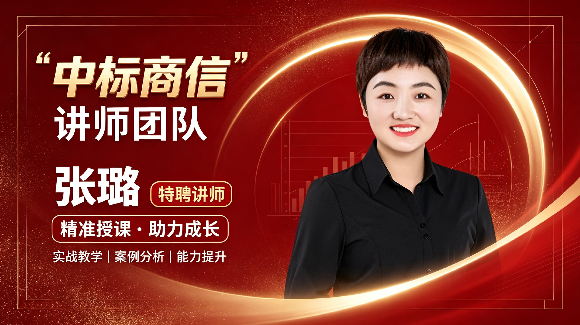 中标商信师资 / 讲师部：专业教学团队助力CPPM课程深度落地