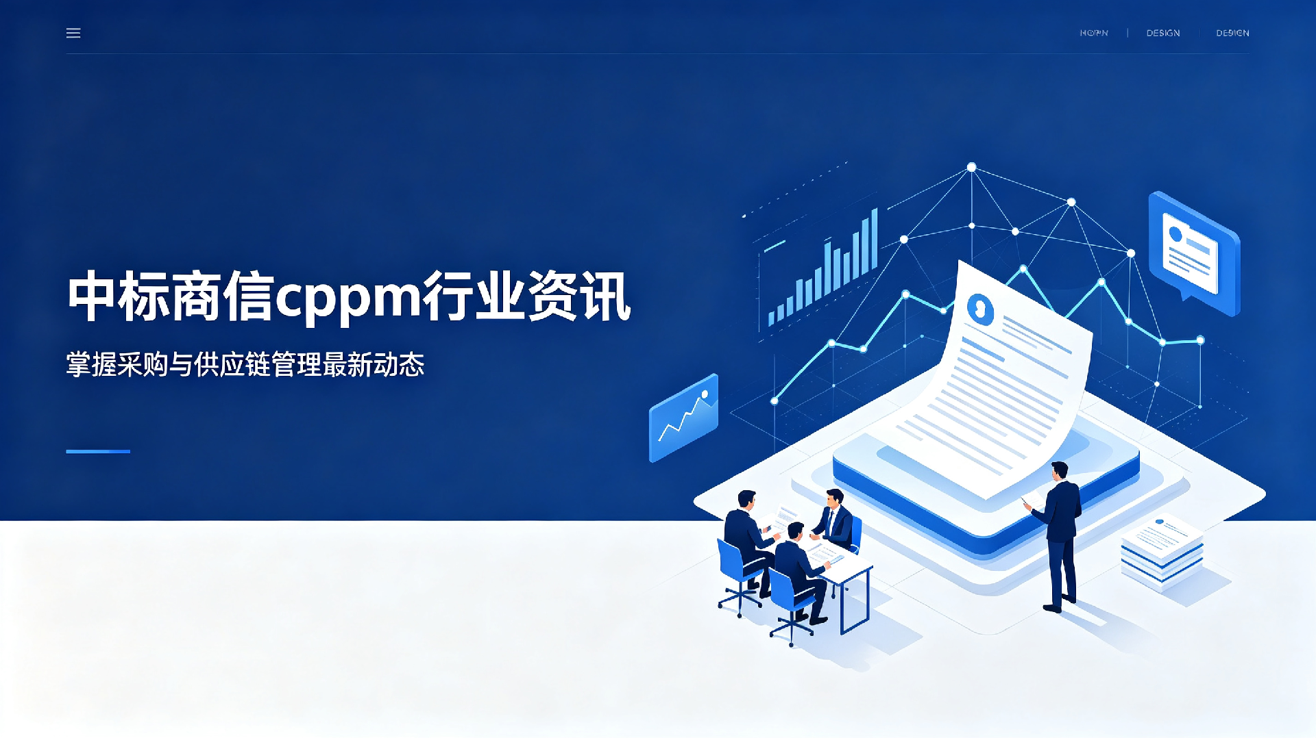 CPPM培训机构：中标商信专业认证服务助力企业人力资源管理升级